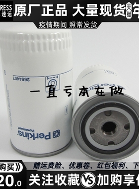 2654407叉车拖拉机机滤机油格P554407 7W-2326帕金斯原装机油滤芯