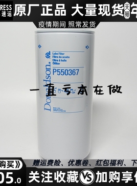 Donaldson唐纳森柴油滤清器 P550367 柴油发电机组配件柴油格柴滤