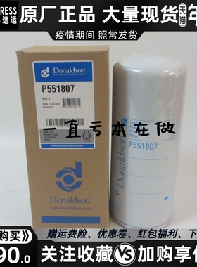 原装唐纳森机油滤芯 P551807 柴油发电机组配件机油格机滤1R-1807