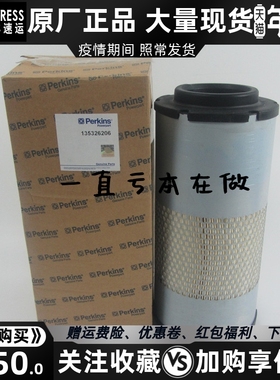 135326206威尔信发电机组配件帕金斯原装件空气滤芯空滤