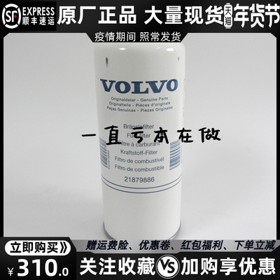沃尔沃原厂柴油滤芯21879886 D9 D12柴滤柴油格20976003 22480372