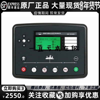 DSE7320原装发电机AMF控制器双电源自动切换启动控制屏DSE7310