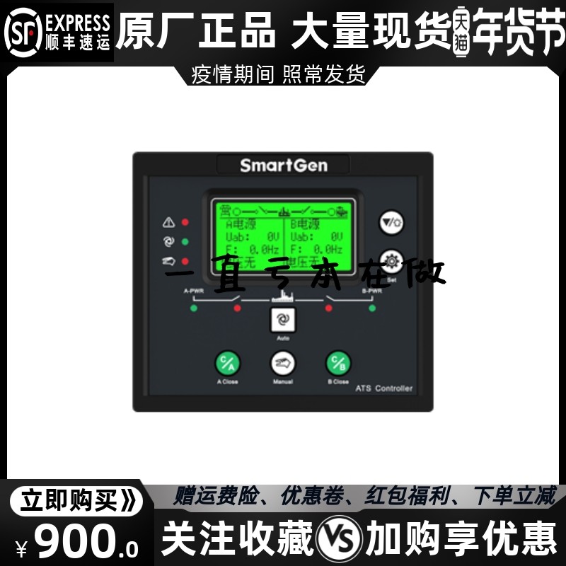 hat552 众智smartgen发电机组双电源ats自动切转换控制器模块原装