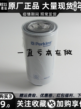 原装帕金斯机油滤清器4627133 威尔信柴油发电机组配件机油格机滤