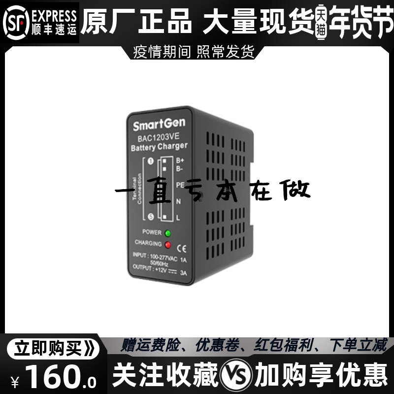 BAC1203VE 众智smartgen发电机12V/24V蓄电池电瓶充电器 浮充原装