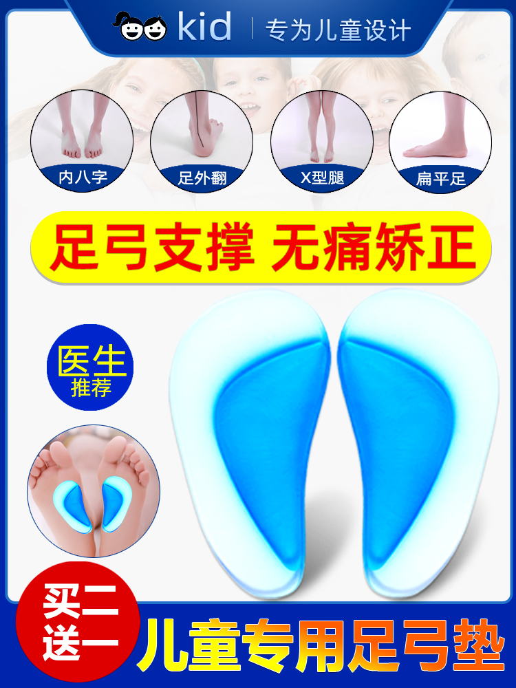 江博儿童足弓垫宝宝扁平足矫正垫纠正内八字足外翻偏平足矫形器