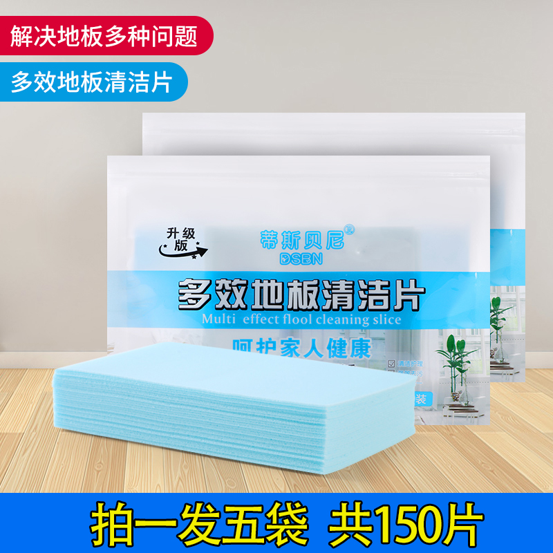 地板清洁片家用强力去污除杀菌多效拖把拖地垢清香瓷砖清洗剂神器