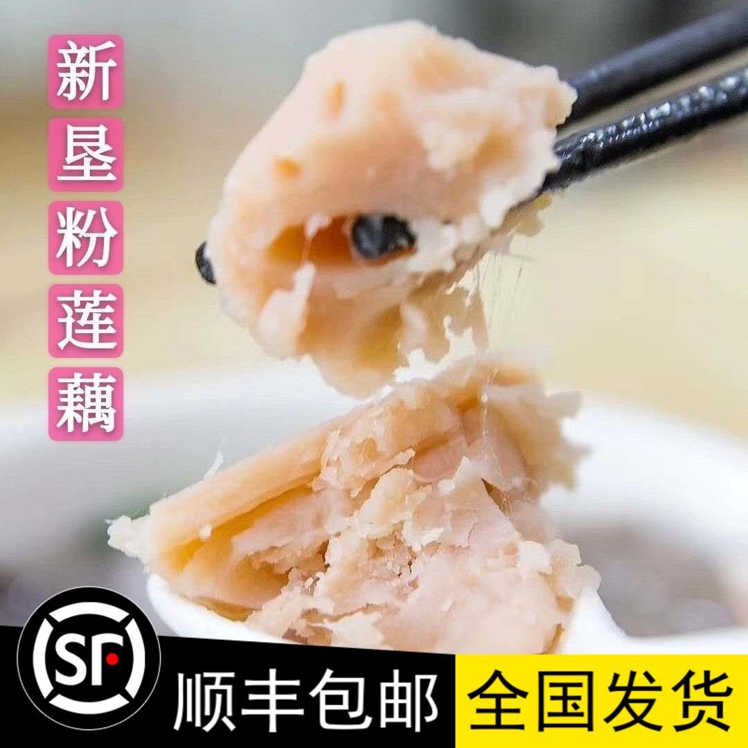 现挖现发南沙新垦莲藕糯米桂花粉莲藕