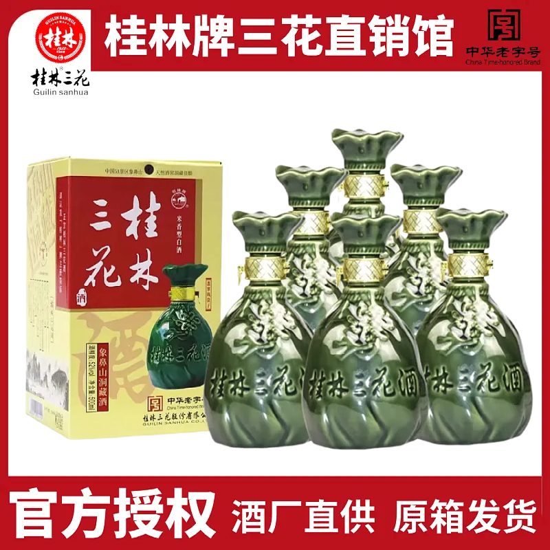 桂林三花象山洞藏52度500ml*6瓶盒装米香型白酒送礼广西特产包邮