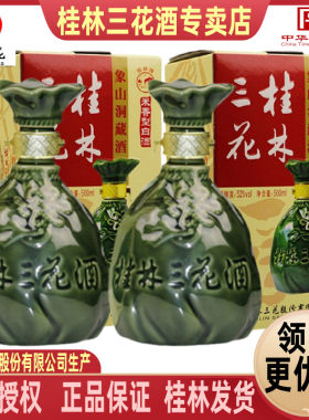 桂林三花象山洞藏52度500mlX2瓶米香型高度白酒送礼广西特产包邮