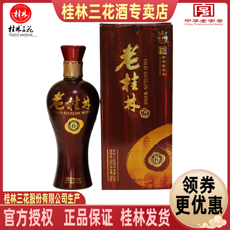 米香型纯粮白酒广西三花白酒桂林