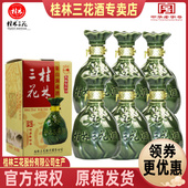 包邮 米香型白酒送礼广西特产 6瓶盒装 桂林三花象山洞藏52度500ml