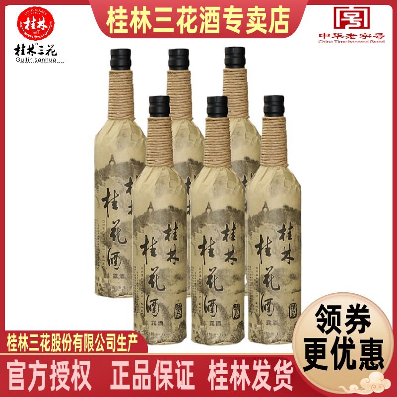 桂花酒18度750mlX6瓶三花麻绳装植物浸提类露酒广西旅游特产包邮