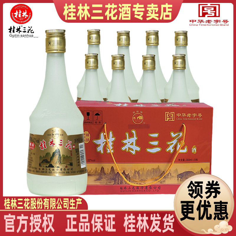 桂林牌米香型酒52度广西特产包邮