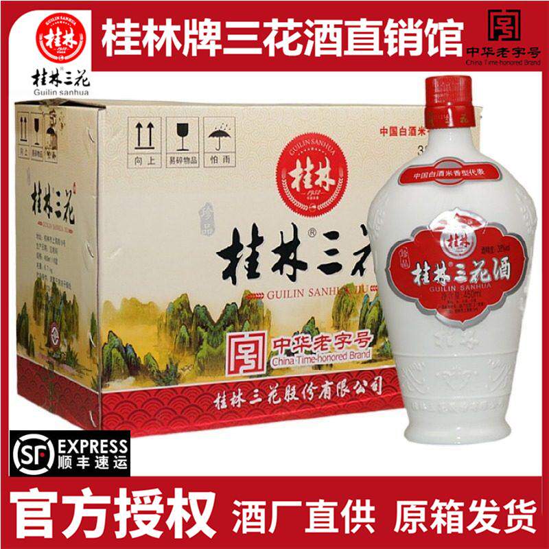 桂林三花珍品乳白瓷瓶38度整箱450mL*6瓶米香型白酒广西特产包邮