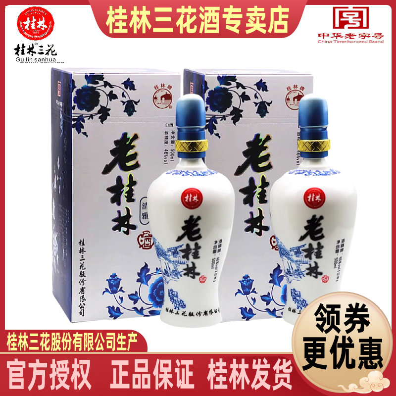 老桂林三花米香型纯粮白酒旅游产