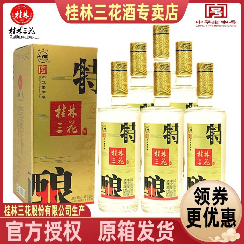 桂林三花酒52度特酿500mlX6瓶装米香型粮食白酒广西旅游特产包邮