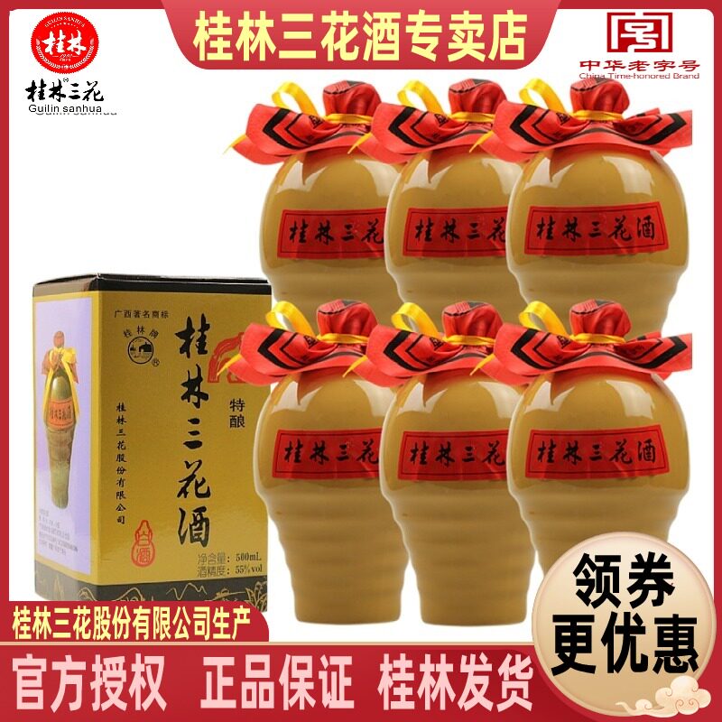 桂林三花55度美陶特酿500mlX6瓶盒装米香型粮食白酒广西特产包邮