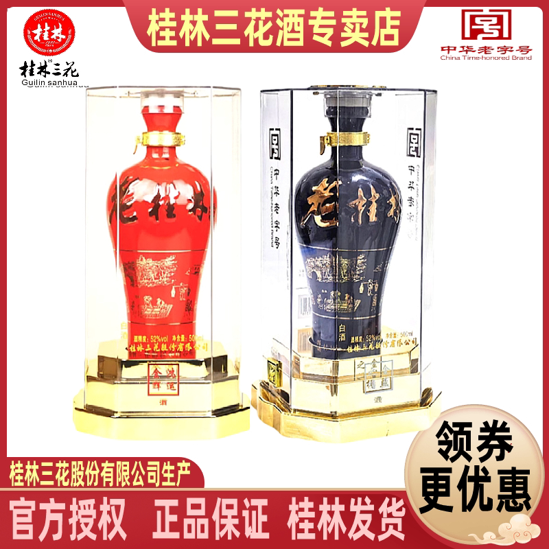 老桂林酒鸿运金辉/金蓝之尊52度500mLX2瓶盒装米香型广西特产包邮