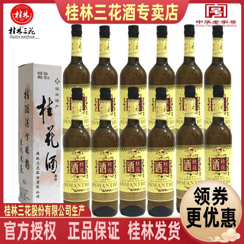 桂花酒广西桂林桂花露酒特产包邮