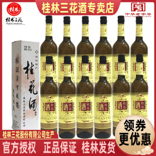 桂林桂花酒18度750mLX12瓶装白盒国产桂花果露酒广西旅游特产包邮