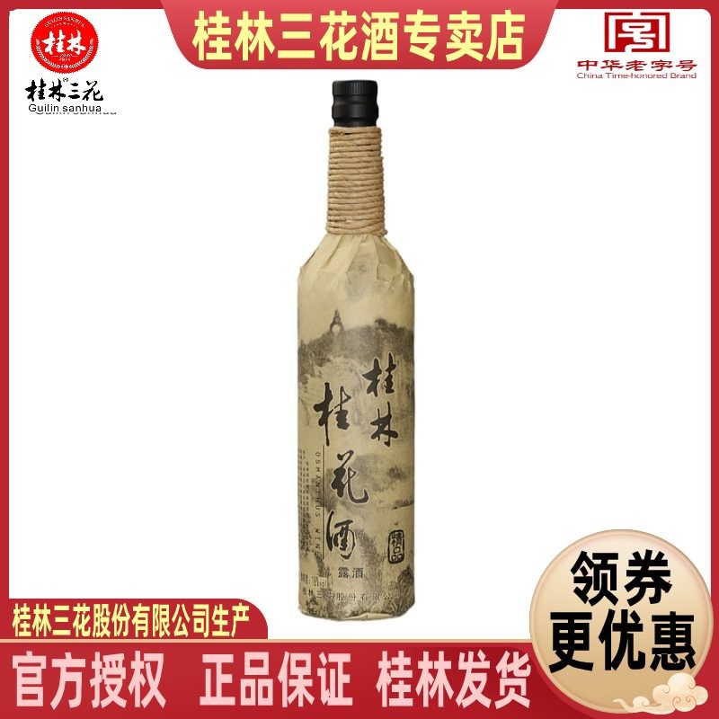 桂花酒18度桂林麻绳750ml瓶装低度甜果芬芳露酒广西旅游特产包邮,酒类,其他酒类,淘宝优惠券,粉丝福利购,淘宝优惠卷