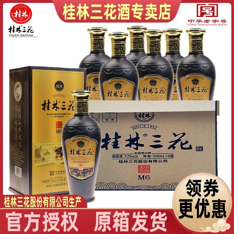 桂林三花m6酒52度500mlx6瓶高度米香型粮食白酒送礼广西特产包邮