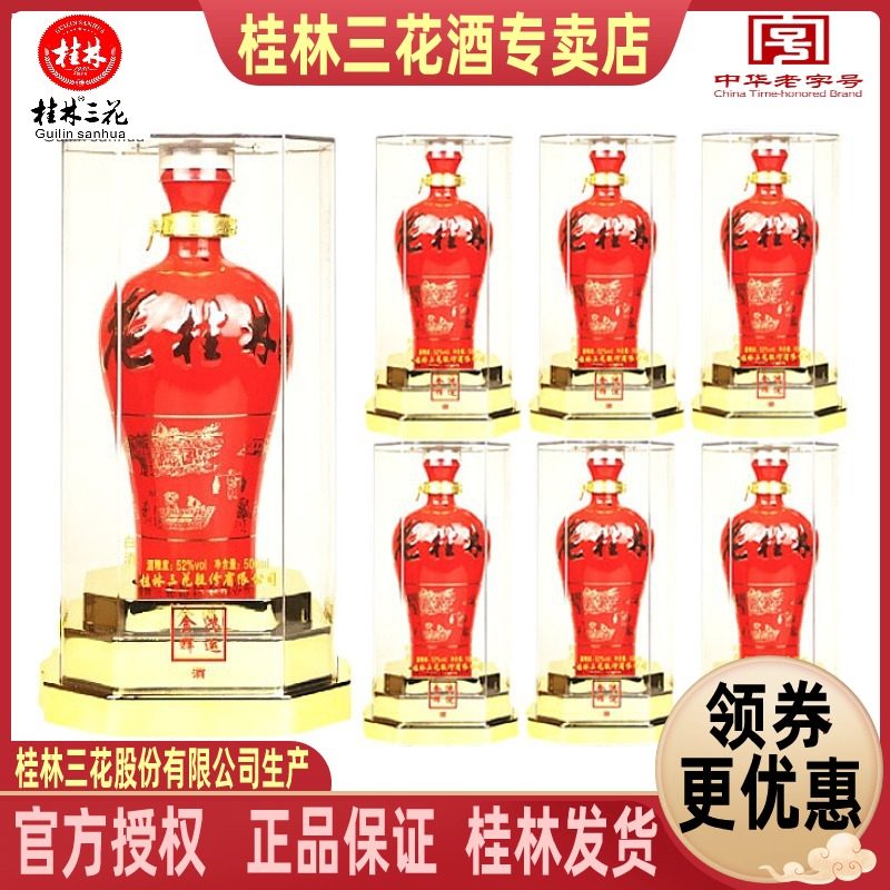 桂林三花老桂林酒鸿运金辉52度500mLX6瓶盒装米香型广西特产包邮
