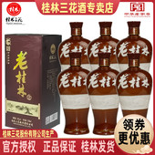 包邮 老桂林三花酒45度500mL盒装 米香型粮食白酒送礼广西旅游特产