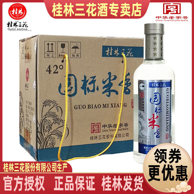 桂林三花国标米香42度450mL*6瓶米香型送礼酒水广西旅游特产包邮