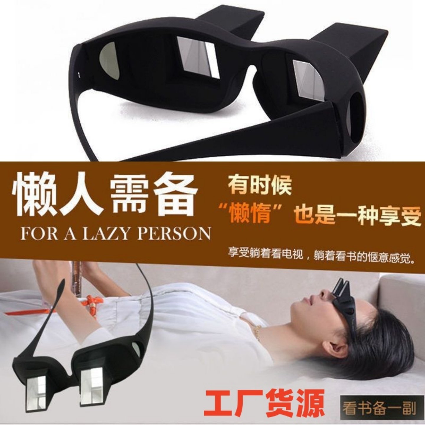 高清懒人眼镜神器玩手机看电视看书追剧平躺着床上不低头近视折射