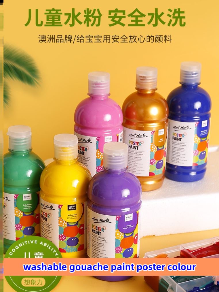 montmarte washable gouache paint poster colour 儿童手指水粉 文具电教/文化用品/商务用品 水粉颜料 原图主图