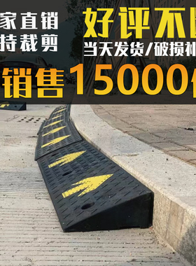 台阶垫门槛斜坡垫马路牙子家用橡胶路沿坡汽车上坡垫爬坡垫三角垫