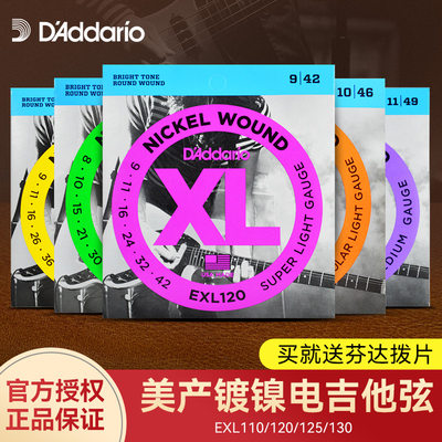 美产 达达里奥 电吉他弦一套6根Daddario琴弦EXL120 110 套装