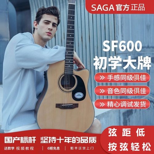 SAGA萨迦SF600C初学入门民谣吉他