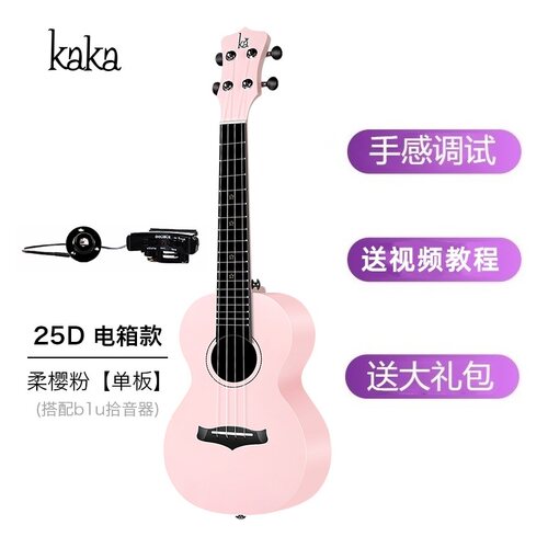 Kaka卡卡尤克里里25D单板