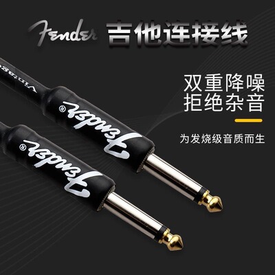 Fender芬达 3米6米10米 电木吉他连接线贝斯尤克里里电箱音频线