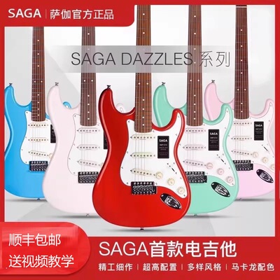 SAGA萨迦SF1314专业级电吉他套装