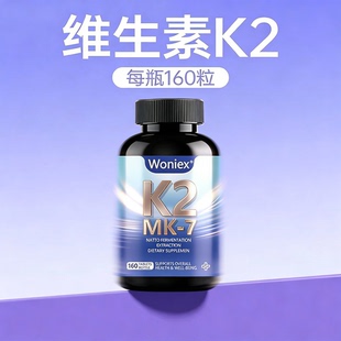 维生素K2维生素K钙片进口MK7型胶囊儿童成人官方旗舰正品 160粒