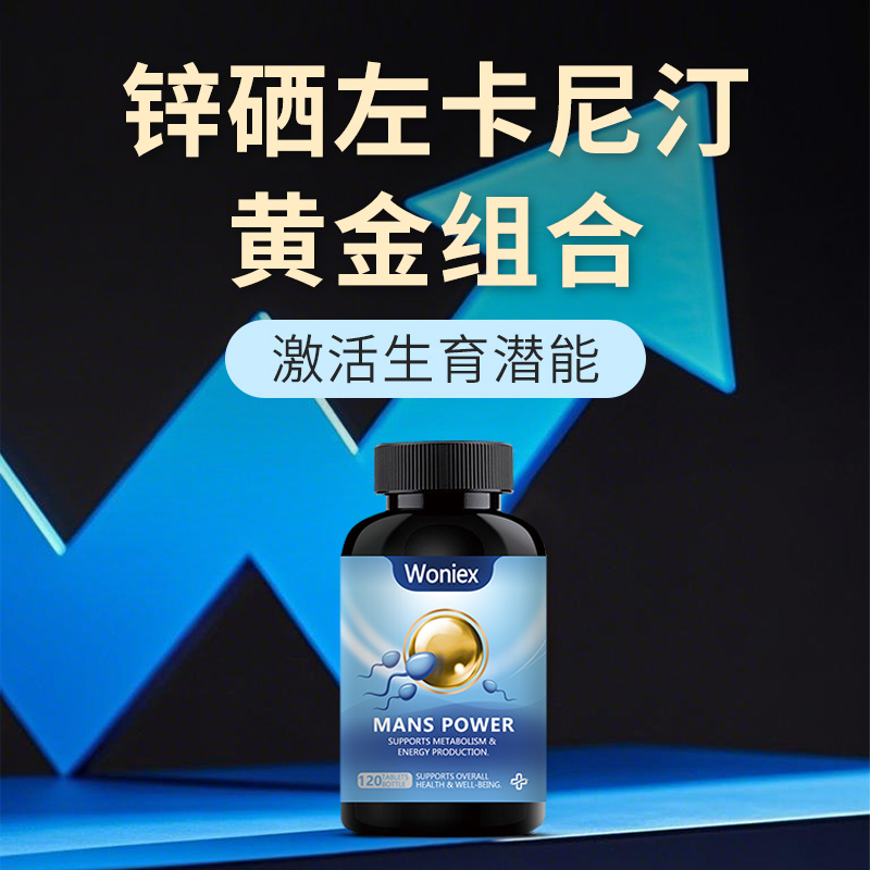 防伪验真-男士备孕多重营养锌硒