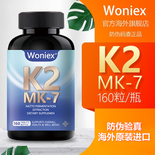 維生素K2維生素K鈣片進(jìn)口MK7型膠囊兒童成人官方旗艦正品 160粒