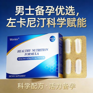 左卡尼丁汀胶囊补锌硒宝片男性士备孕精子质量活力左卡尼丁汀进口