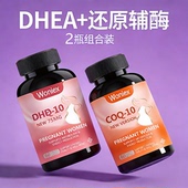 备孕dhea和辅酶q10官方旗舰店美国正品 卵巢dhea卵巢保养软胶囊