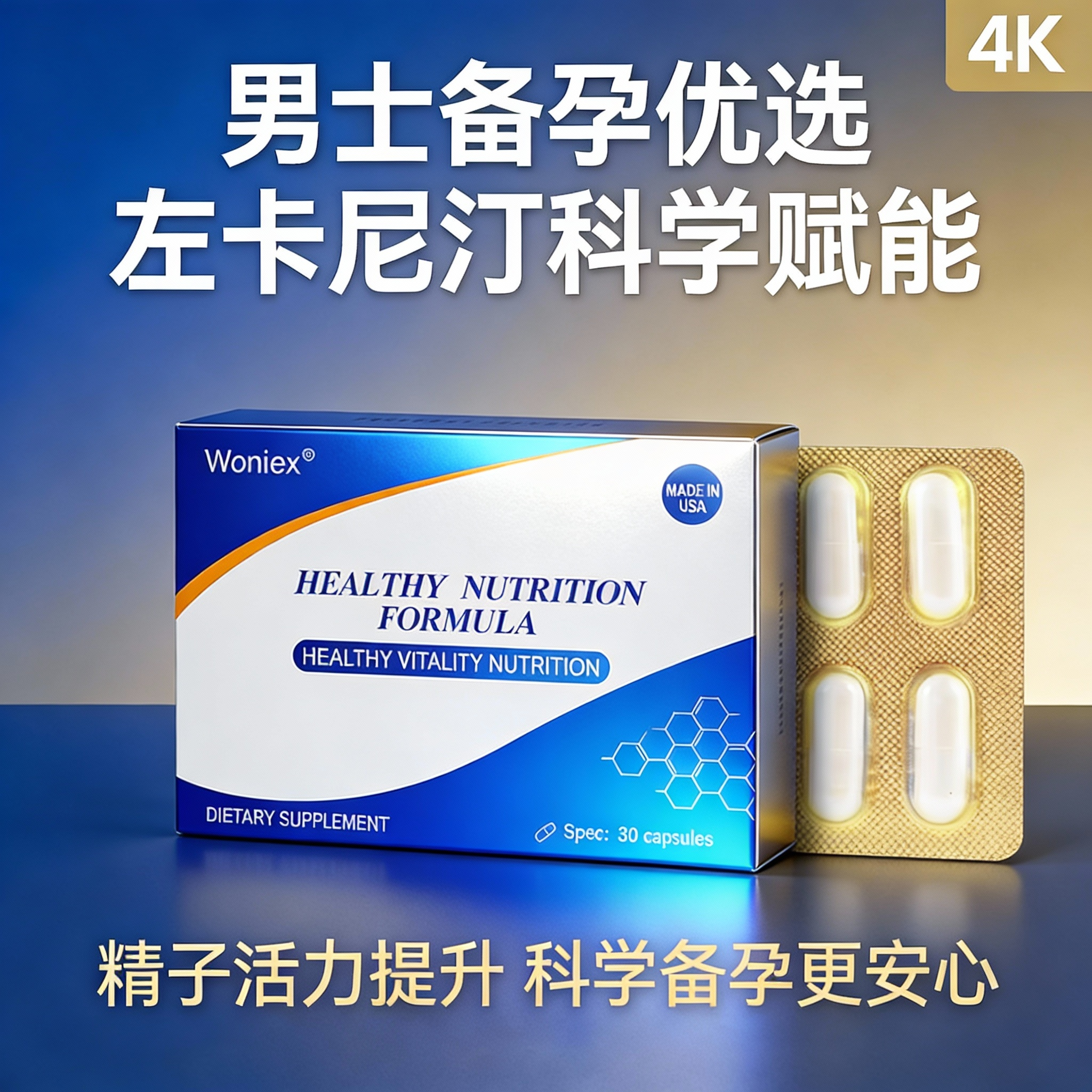 左卡尼汀+多种备孕营养-防伪保真