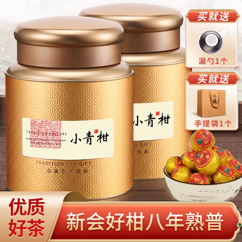 普洱茶熟普新会陈皮小青柑