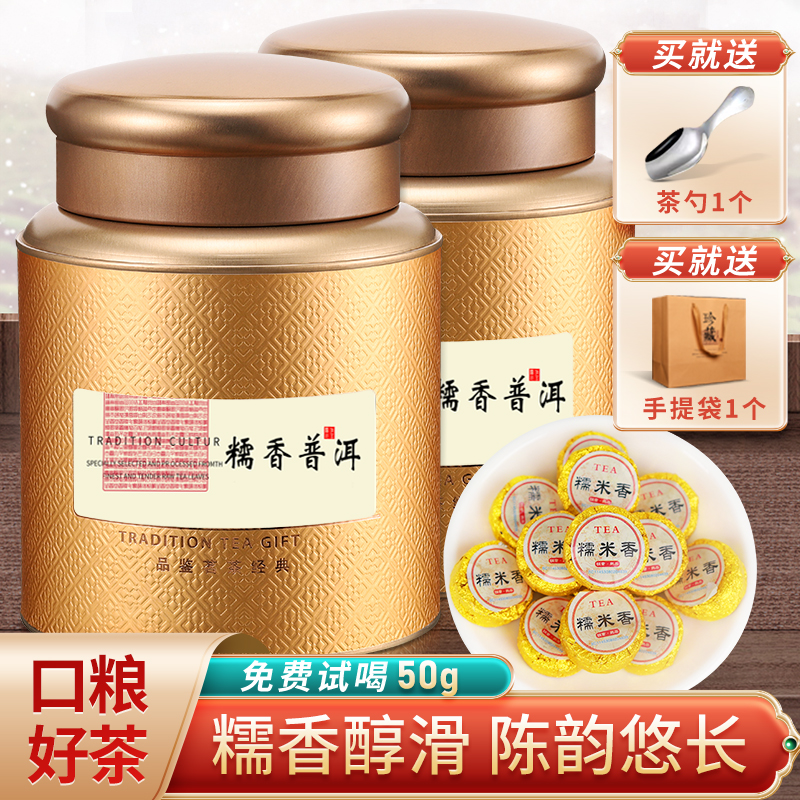 儒饮佳茗云南糯米香普洱熟茶
