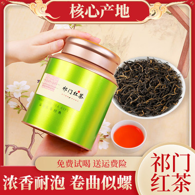 正宗安徽祁门红茶特色茶叶