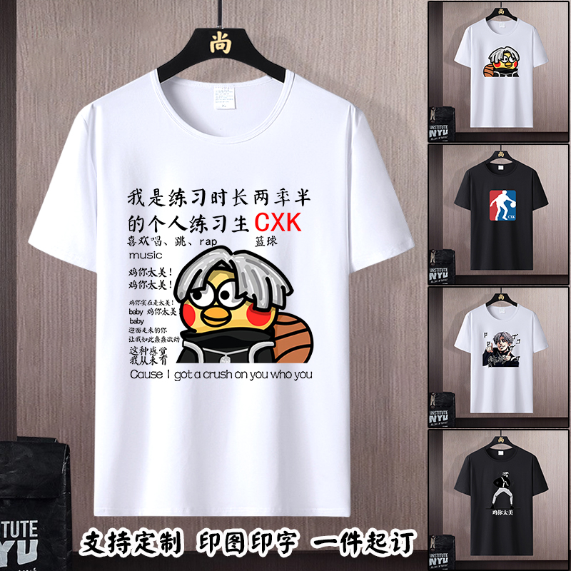 蔡徐坤IKUN短袖T恤潮青少年