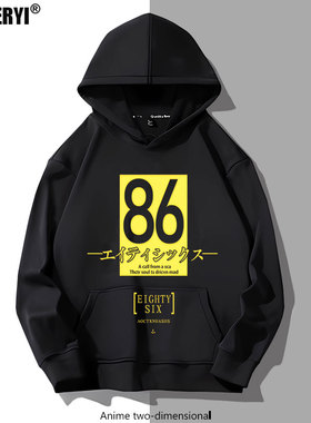 86不存在的战区漫画周边卫衣男女二次元秋冬款加绒宽松大码连帽衫