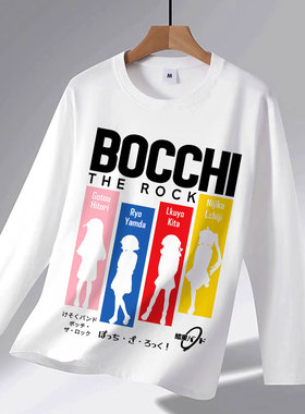 孤独摇滚后藤一里长袖t恤波奇酱二次元周边痛衣cos动漫衣服春秋潮